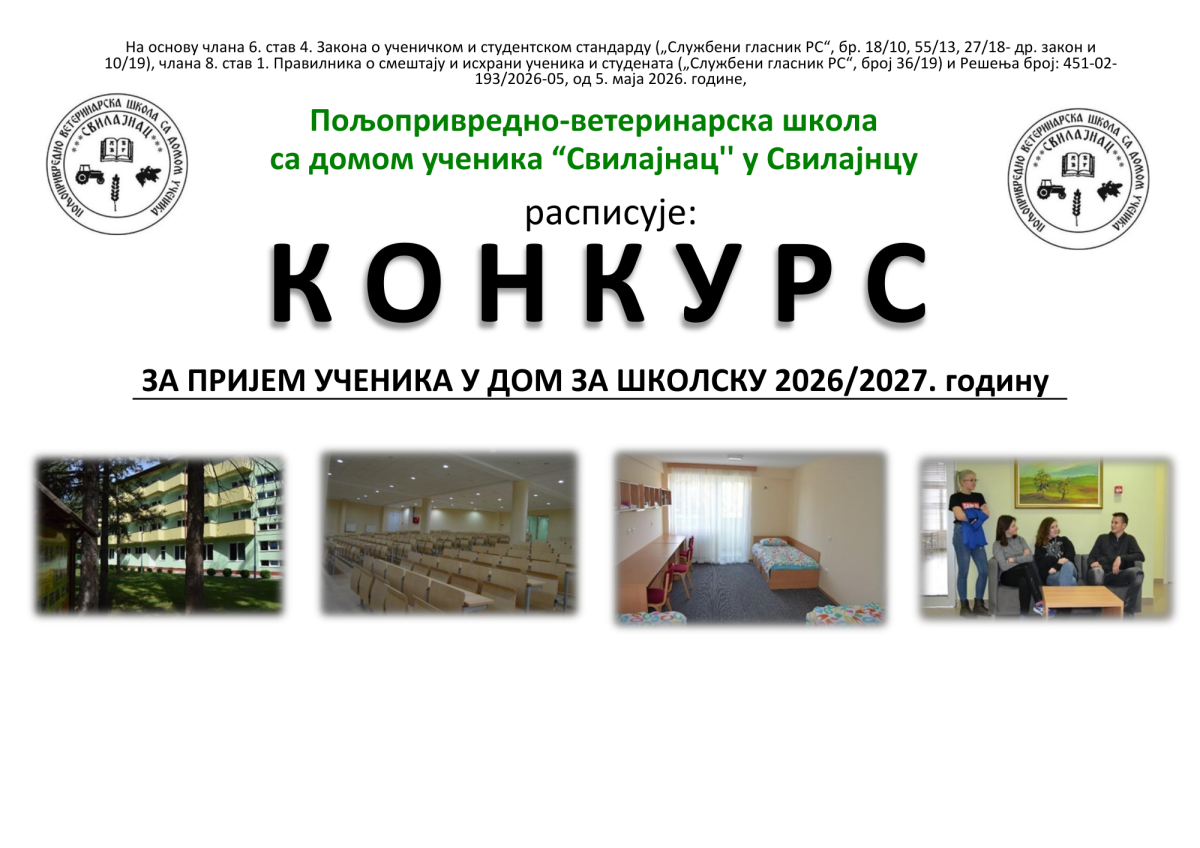КОНКУРС ЗА МЕСТО У ДОМУ
