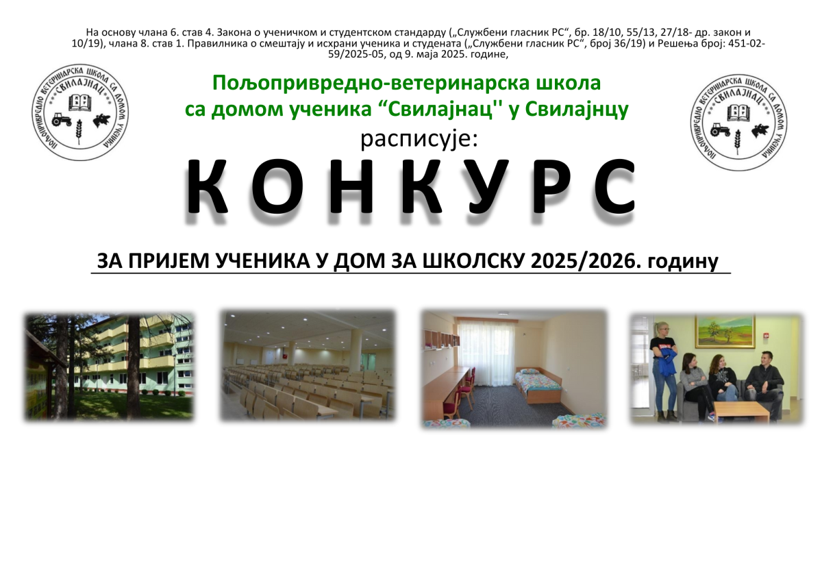 КОНКУРС ЗА МЕСТО У ДОМУ